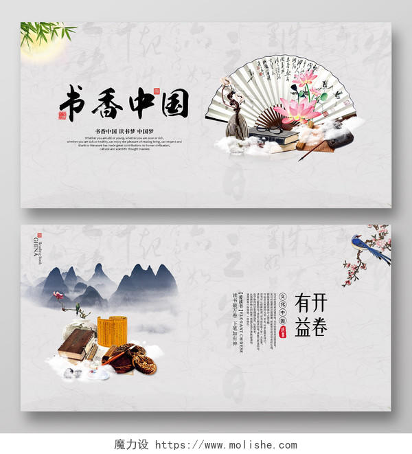 读书分享中国风书香中国开卷有益读书日读书梦中国梦宣传展板